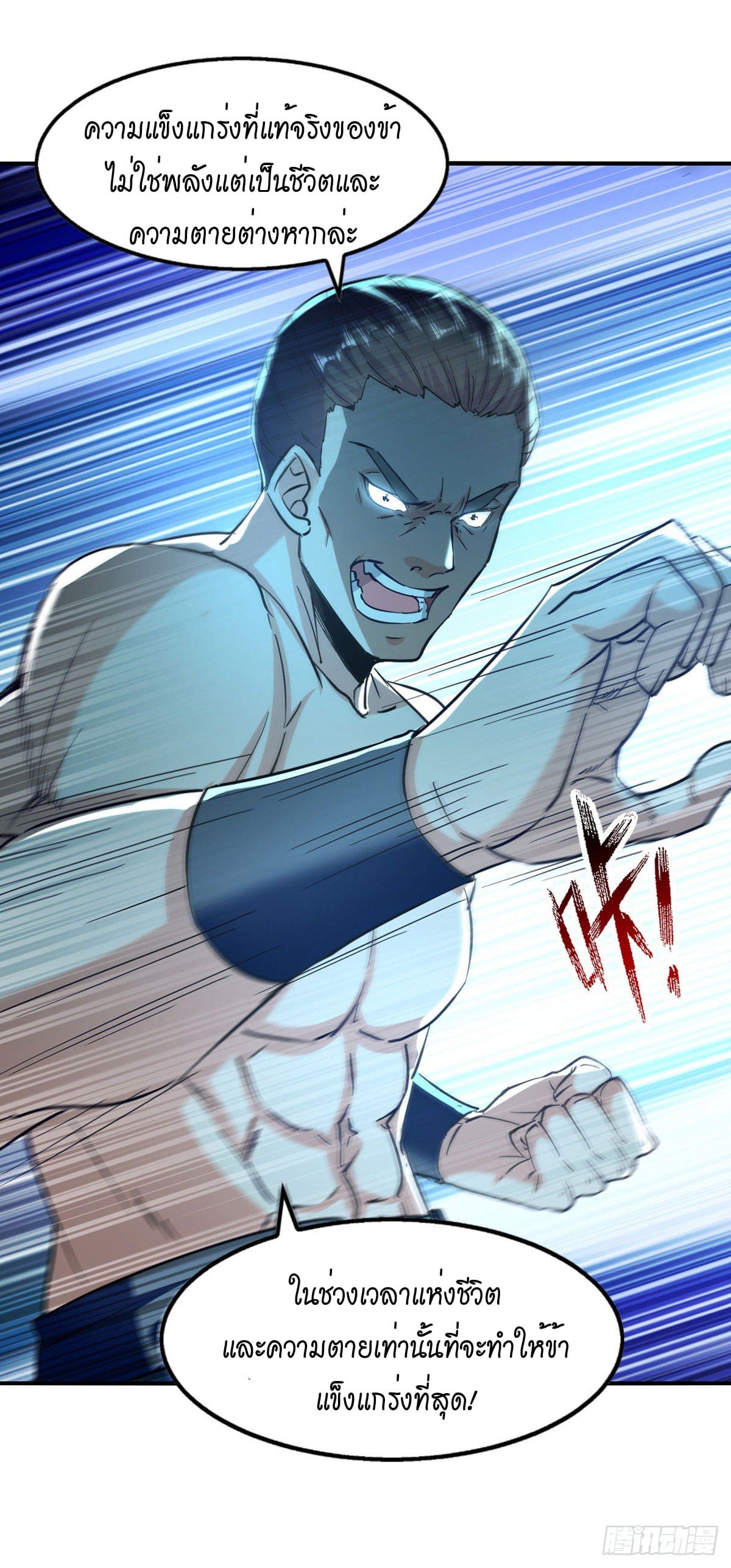 Peerless Martial Spirit ตอนที่ 96 หน้า 14