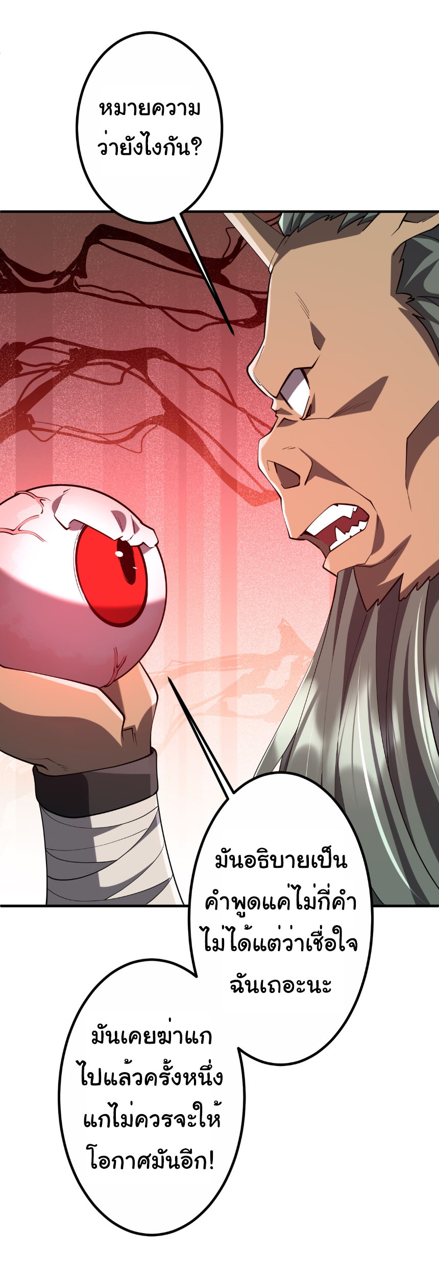 Start with trillions of coins ตอนที่ 215 หน้า 5