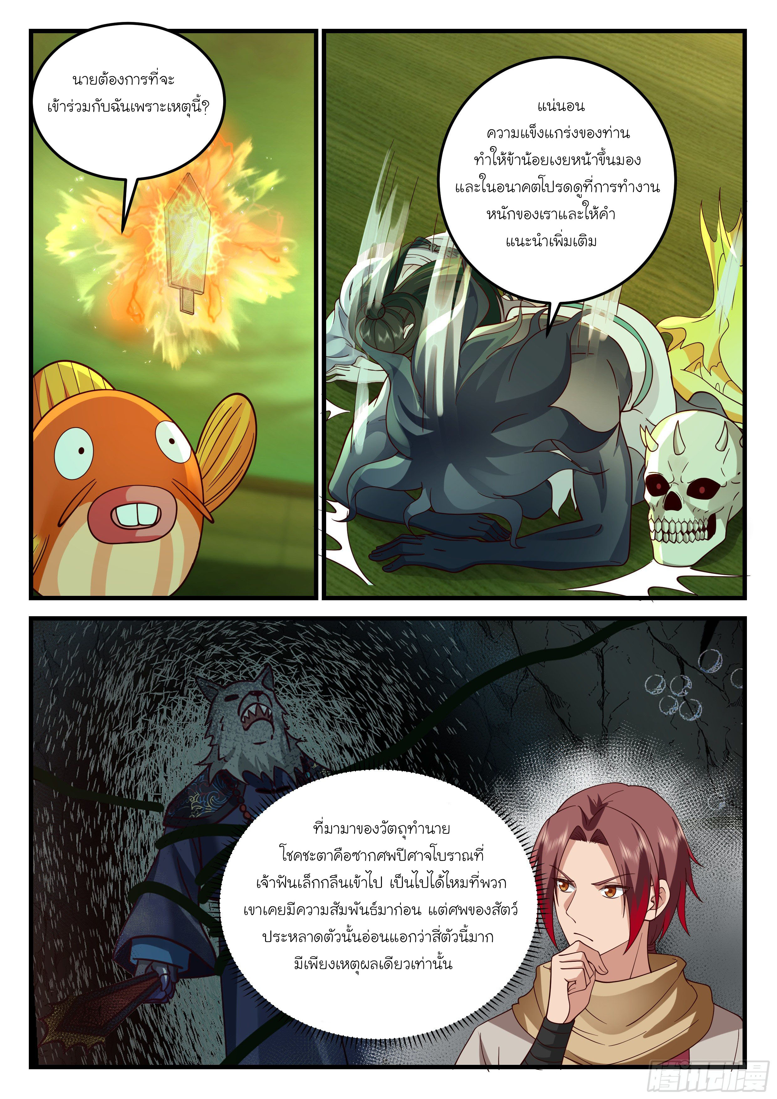 เทพสัตว์ซ่า เปิดโอกาสให้ข้าอีกครั้ง (Godly Pet Has Opened Up for Me Again) ตอนที่ 1 หน้า 6