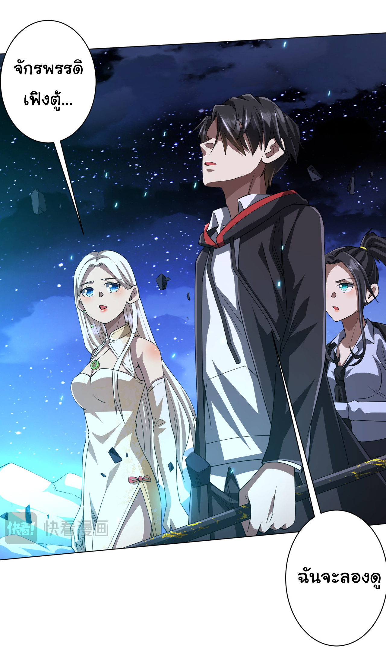 Start with trillions of coins ตอนที่ 79 หน้า 20