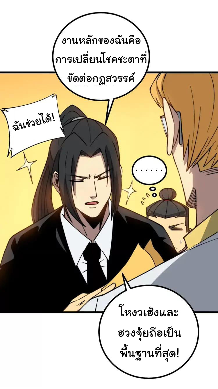 Bad Hand Witch Doctor สุดยอดพ่อมดหมอผี ตอนที่ 268 หน้า 34