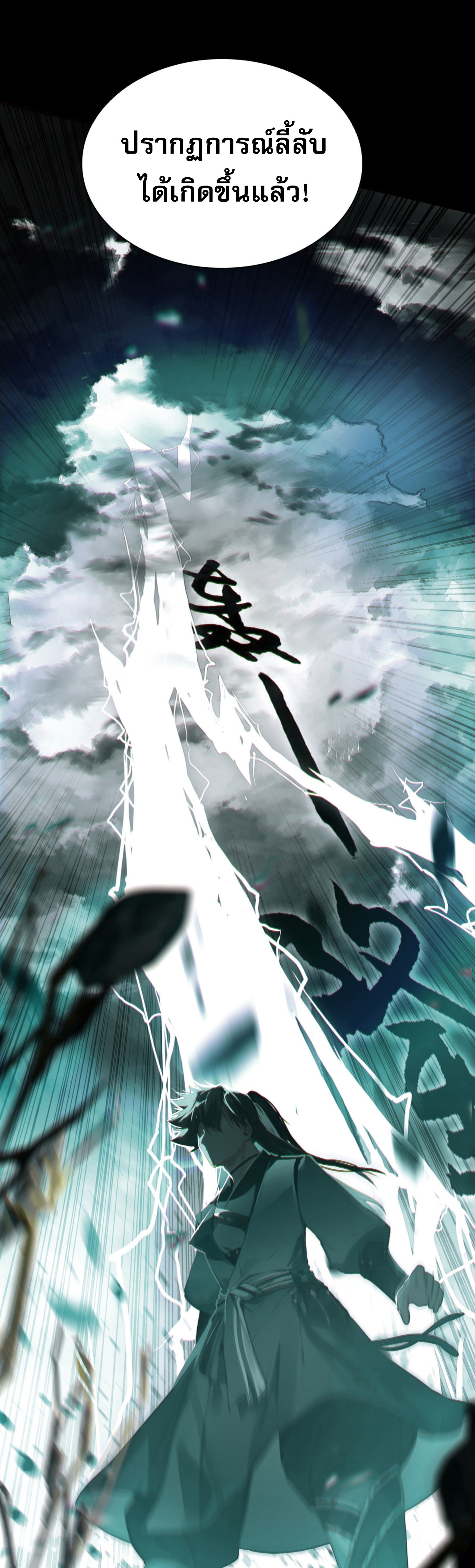 เพราะข้าบำเพ็ญด้วยพลังต้องสาป เลยพิกลเต็มพิกัด ตอนที่ 2 หน้า 17