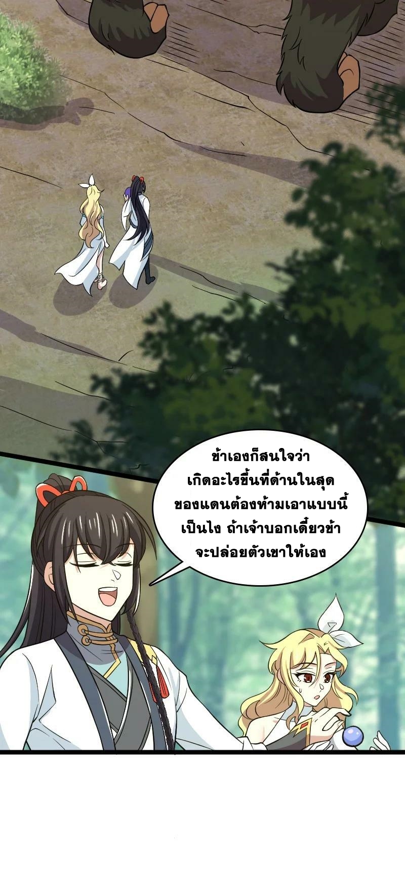 ชีวิตอันสันโดษของจักพรรดิ์หลินเกอ ตอนที่ 181 หน้า 3