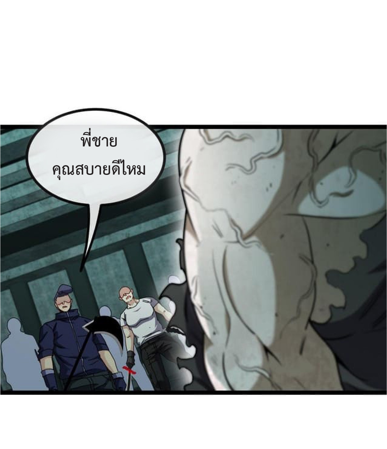 Super god system  ระบบสุดเทพ ตอนที่ 63 หน้า 33
