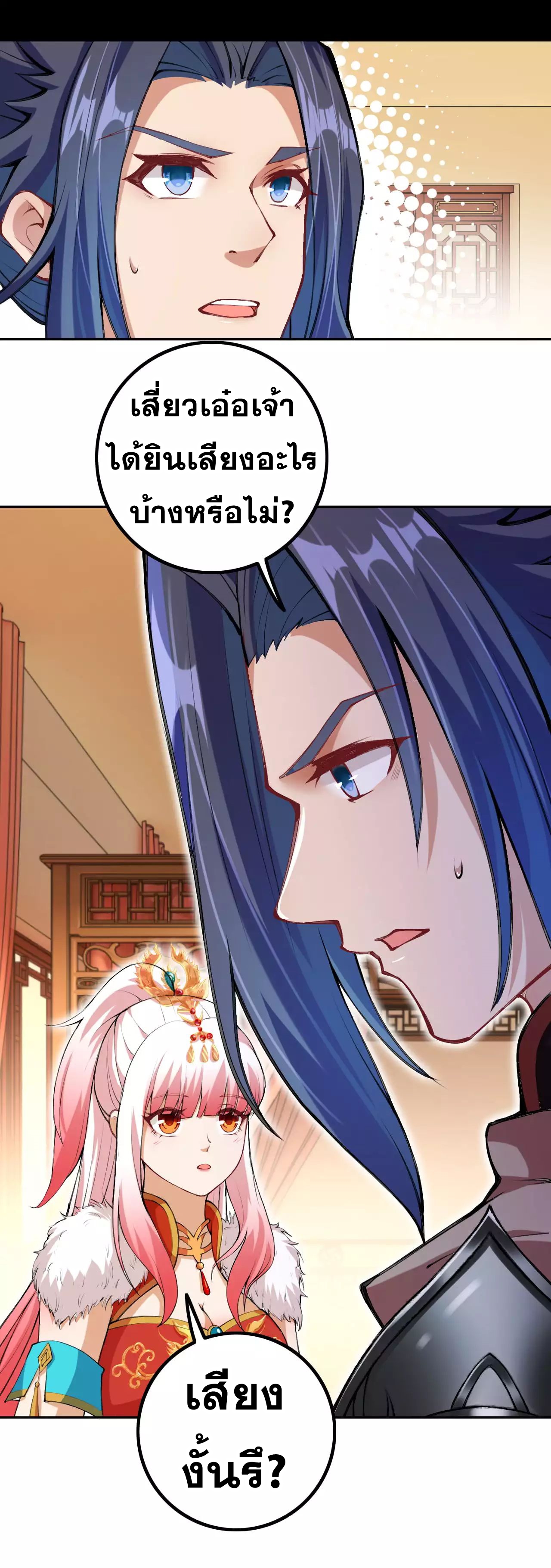 Against the Gods - อสูรพลิกฟ้า ตอนที่ 268 หน้า 42