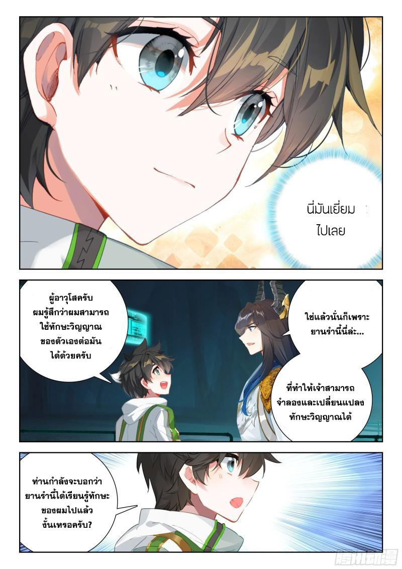 Soul Land IV – The Ultimate Combat มหาศึกการต่อสู้ ตอนที่ 252 หน้า 11