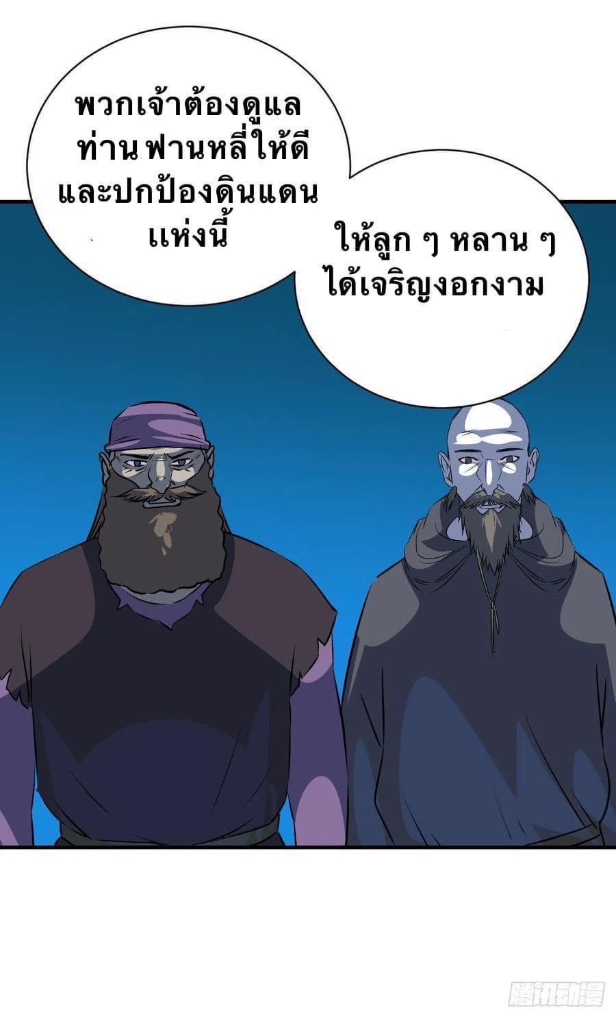 Le lt Empire (ท่านลอร์ด ต่างโลก) ตอนที่ 13 หน้า 29