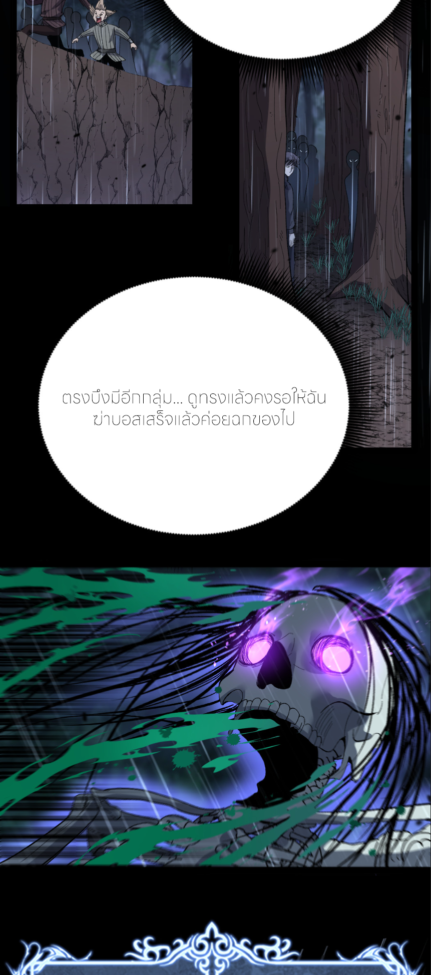 ราชานักฆ่าแห่งโลกเสมือน🗡️ ตอนที่ 9 หน้า 19