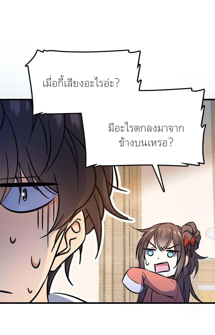 ไว้ชีวิตข้าเถอะท่าน! - Spare Me, Great Lord! ตอนที่ 6 หน้า 21