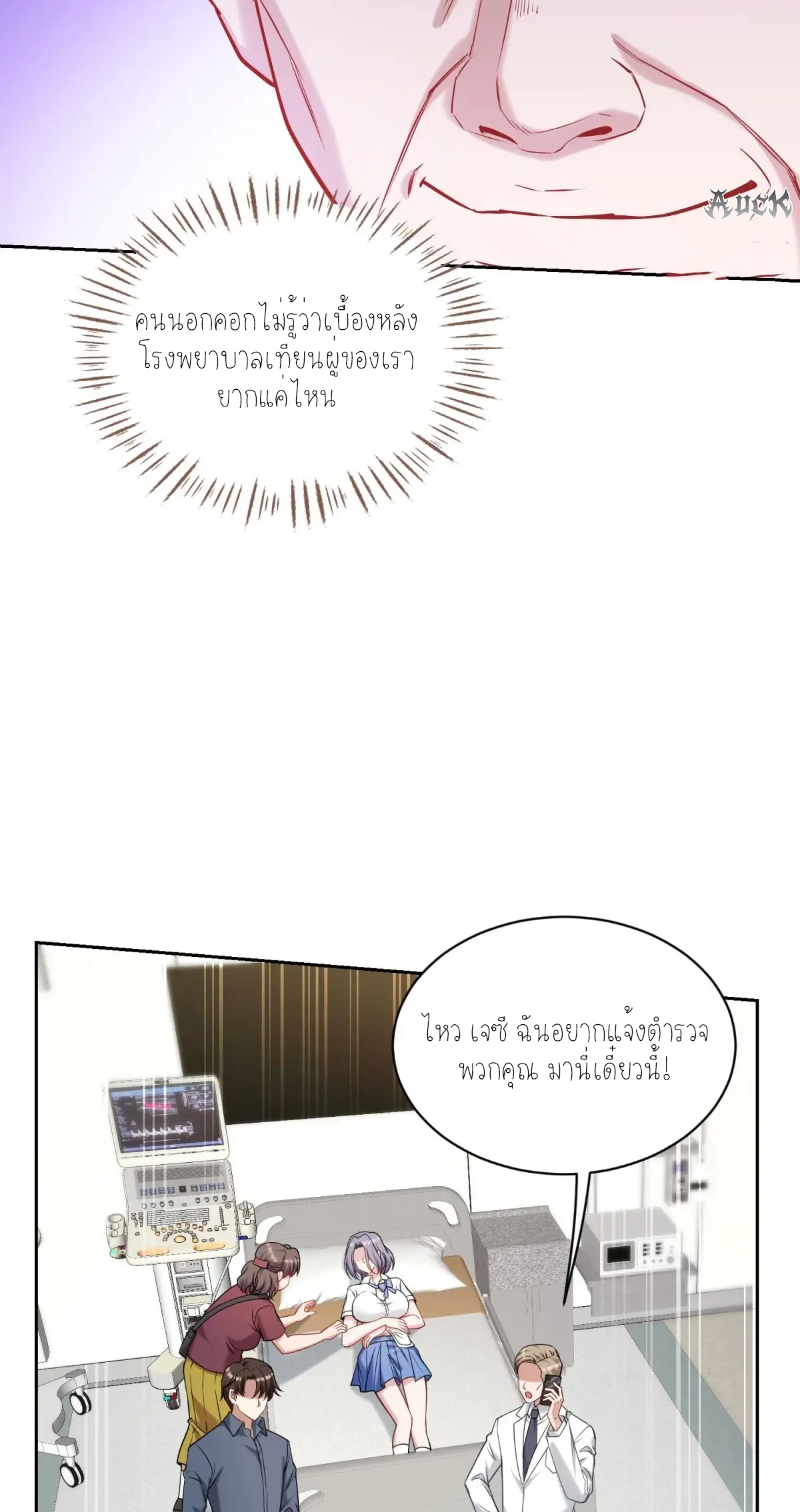 ผมไปเกาะสาวสวยกิน, แต่ตอนนี้ฉันเป็นคนร่ำรวยแล้ว~ ตอนที่ 76 หน้า 18