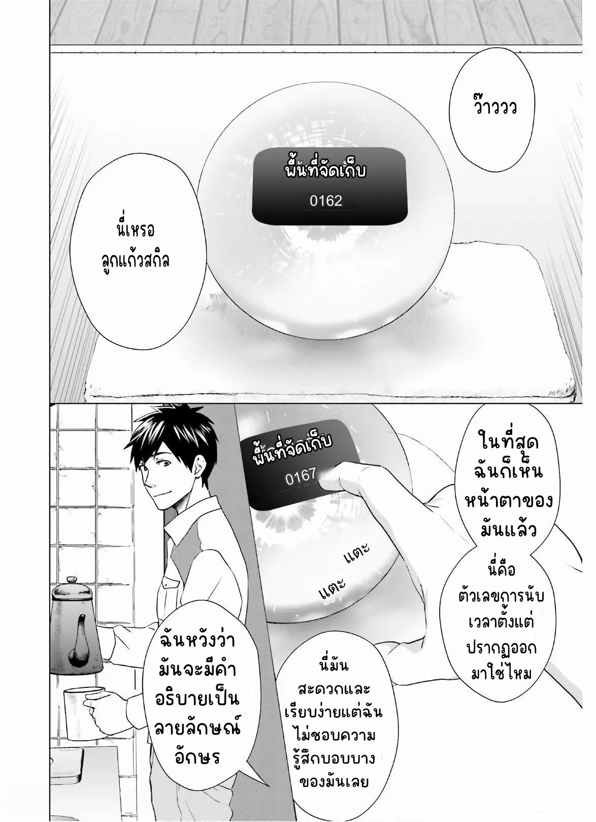 ทาสบริษัทที่กลายเป็นอันดับ1ของโลก ตอนที่ 10 หน้า 18