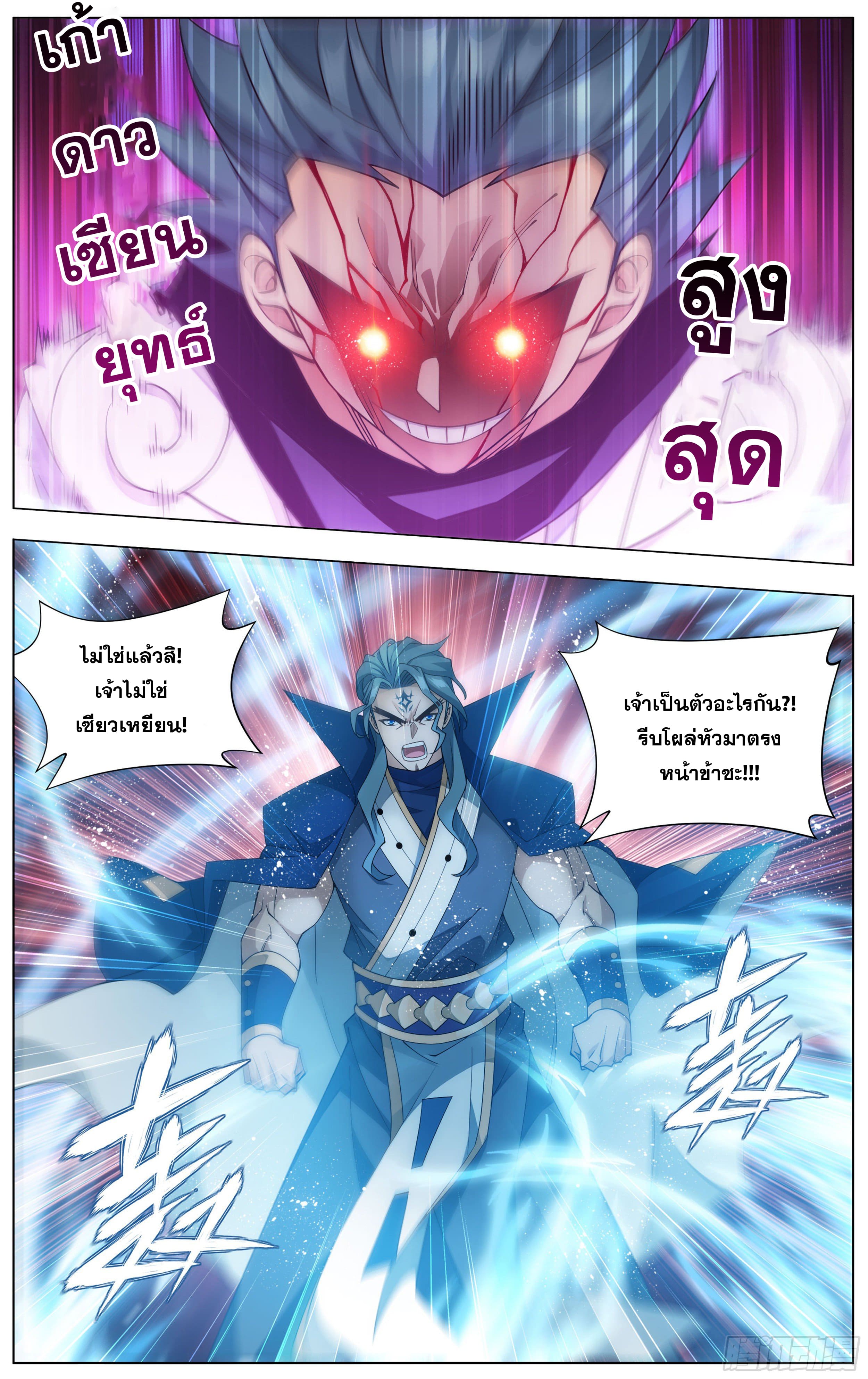 Doupo Cangqiong (ชนจีน) ตอนที่ 59 หน้า 19