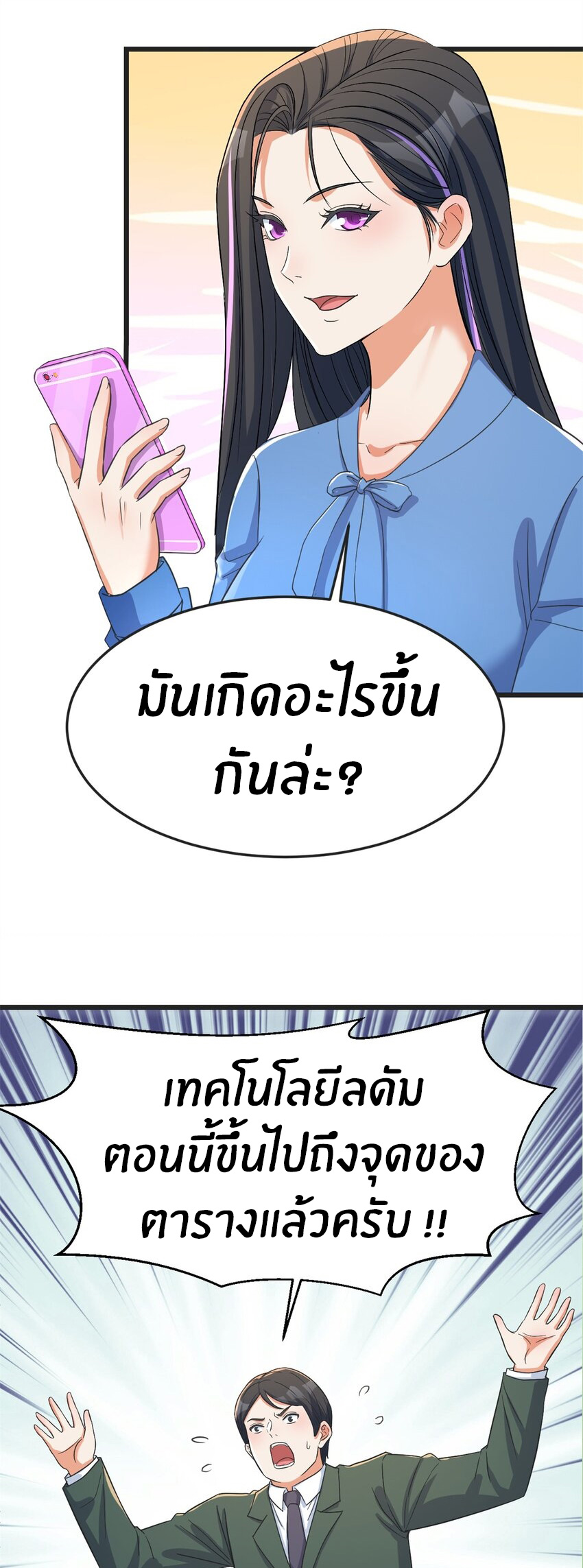 พี่สาวอยากเล่นคุณ ตอนที่ 217 หน้า 20