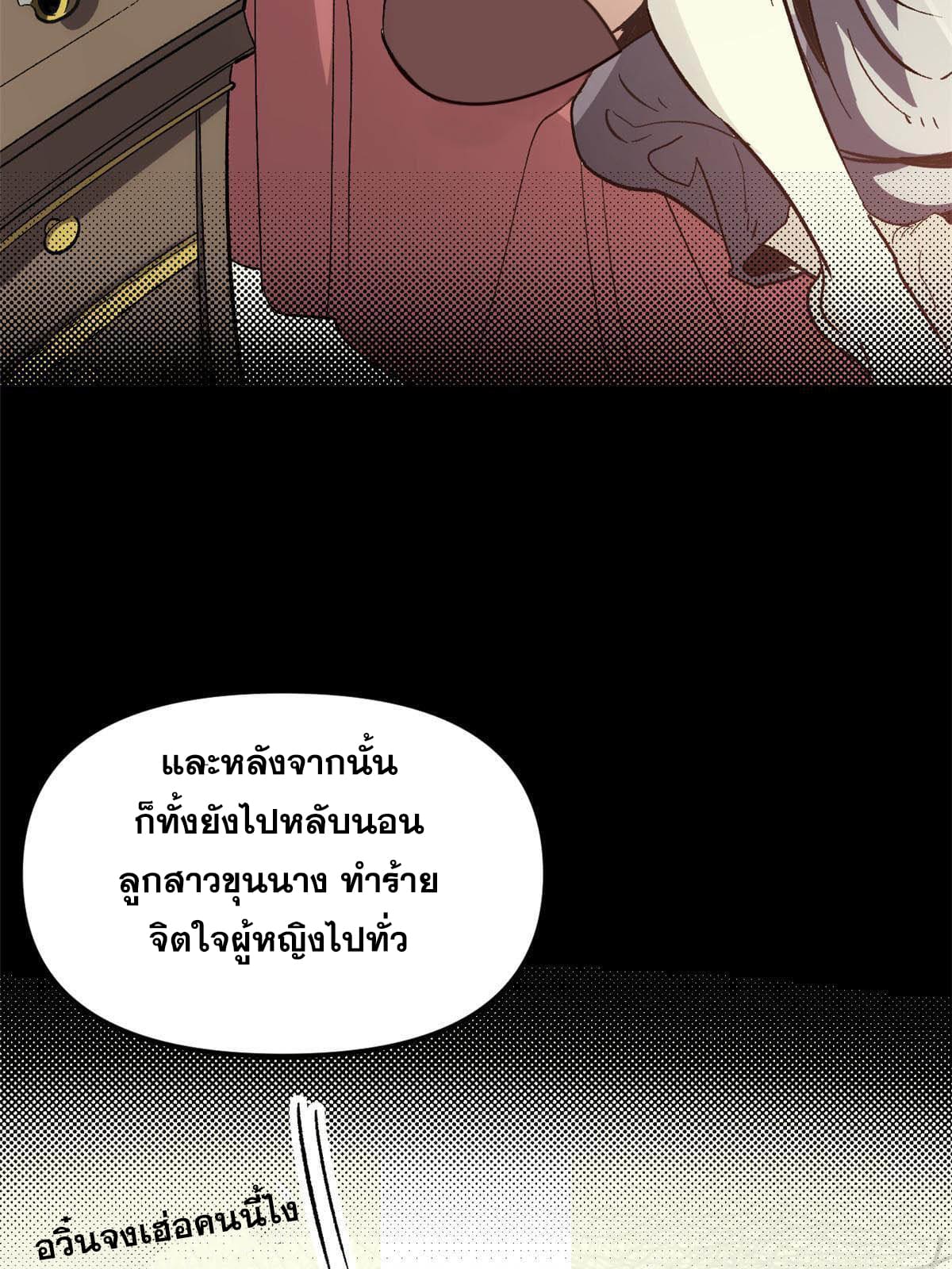 สายลับคนแรกในประวัติศาสตร์ ตอนที่ 1 หน้า 52