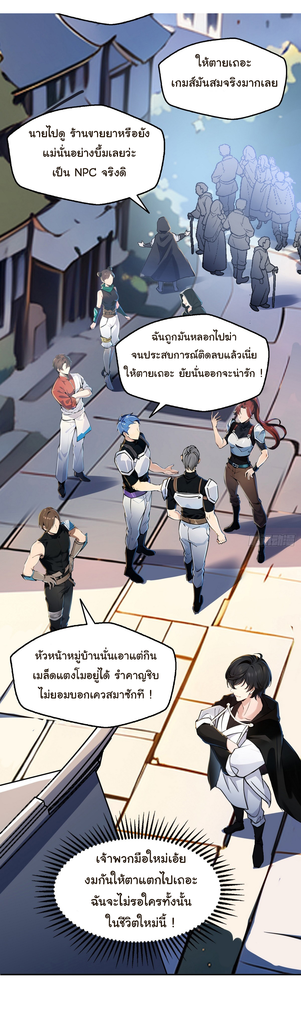 ย้อนเวลากลับมาเป็นจอมเวทย์แห่งความตาย ตอนที่ 3 หน้า 32