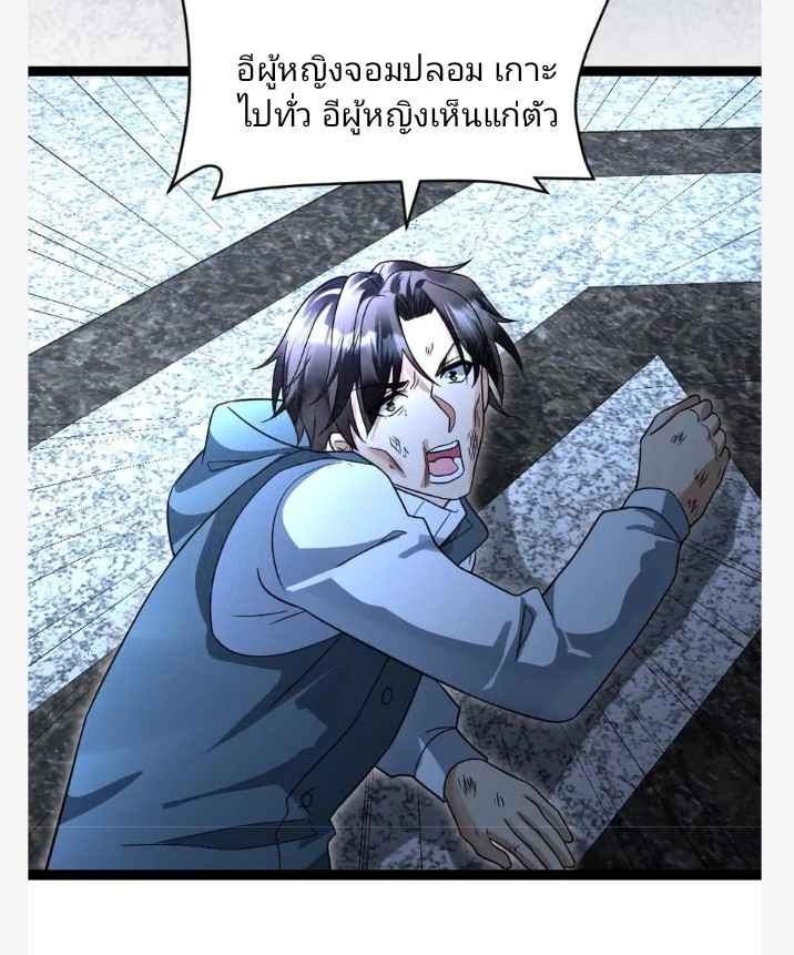 ฉันมีเซฟเฮาว์ในวันโลกาวินาศ ตอนที่ 52 หน้า 8