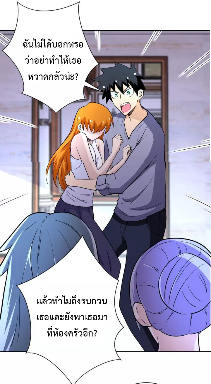 Apocalyptic Super System ตอนที่ 71 หน้า 23