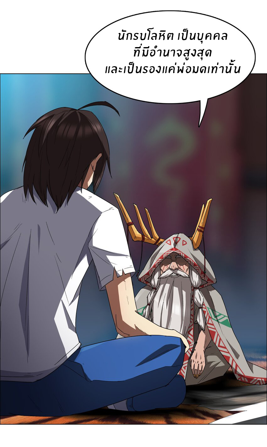 I was the village chief in a primitive society (ชนต้นฉบับ) ตอนที่ 6 หน้า 10