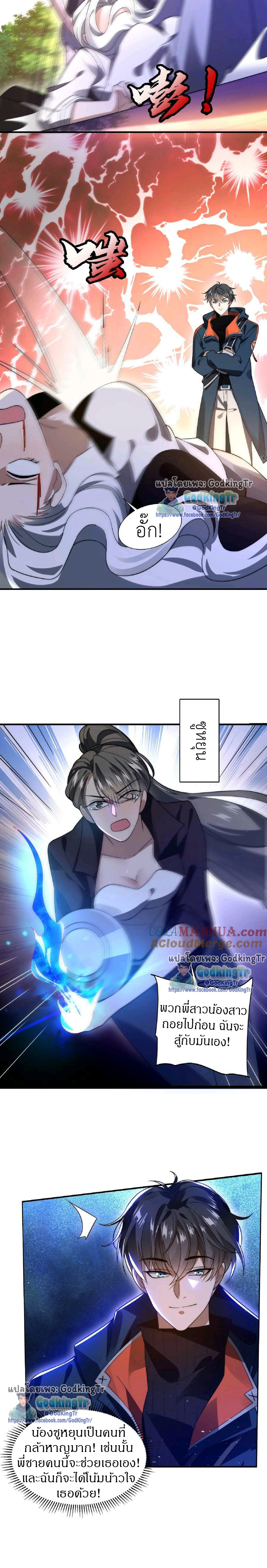 ระบบห้วงมิติกับการกักตุนเนื้อหมู 1 หมื่นตันก่อนวันสิ้นโลก ตอนที่ 45 หน้า 9