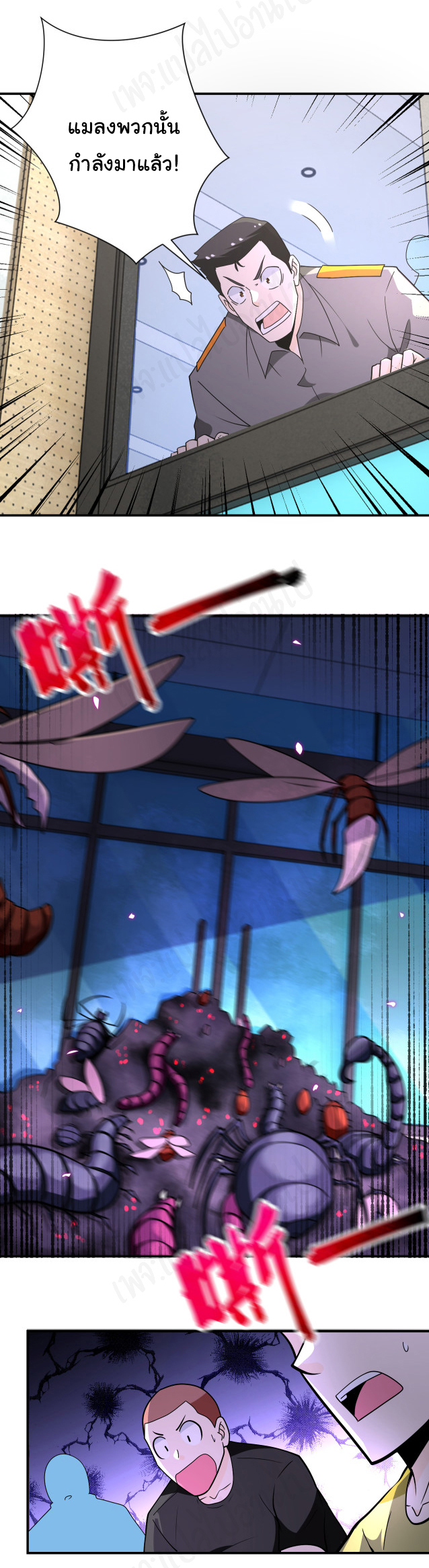 Apocalyptic Super System ตอนที่ 258 หน้า 23