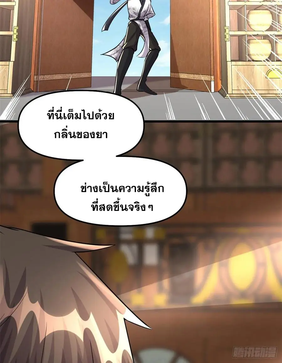 นี่น่ะหรือ....ระบบบำเพ็ญเซียน? ตอนที่ 92 หน้า 15