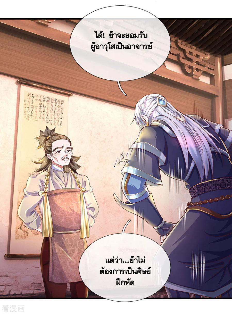 Shura Sword Sovereign ตอนที่ 163 หน้า 13