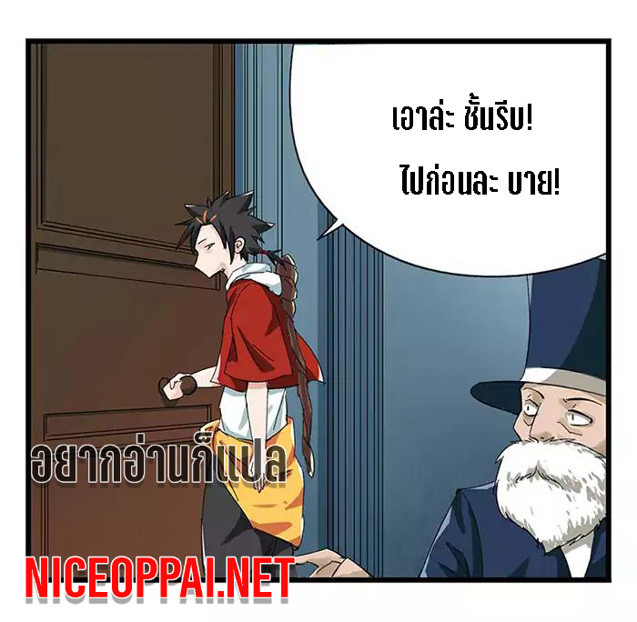 หอคอยสู่สวรรค์ ตอนที่ 24 หน้า 24