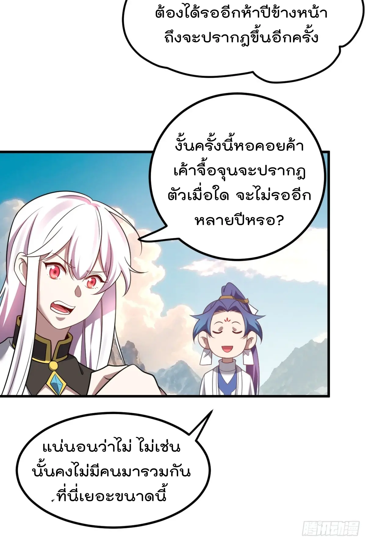 ตัวแปรจุติ ตอนที่ 127 หน้า 11