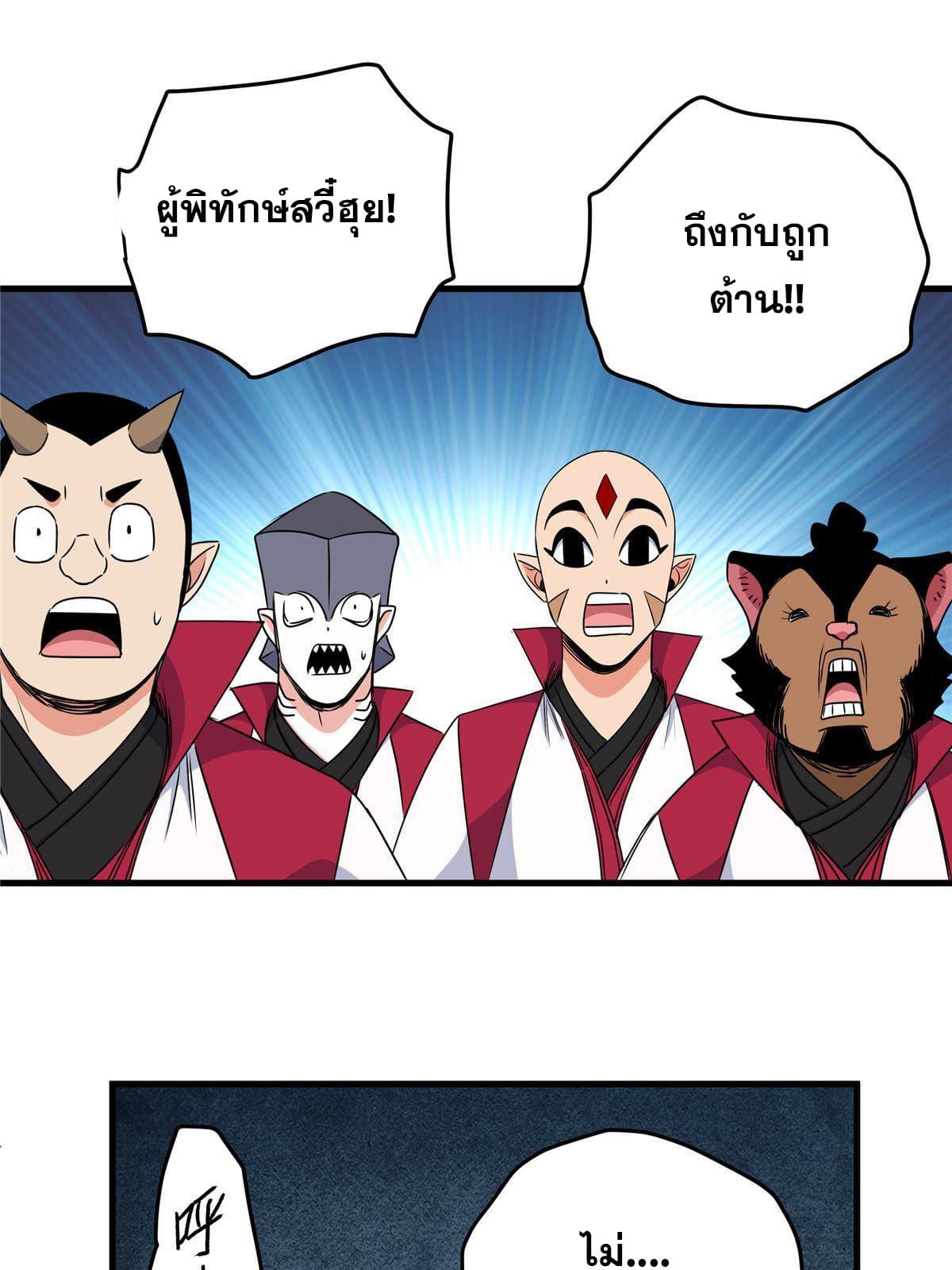 ราชันอหังการ - Emperor's Domination ตอนที่ 18 หน้า 9