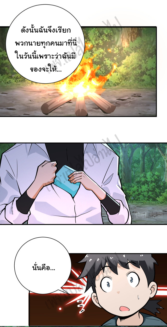 Apocalyptic Super System ตอนที่ 233 หน้า 20