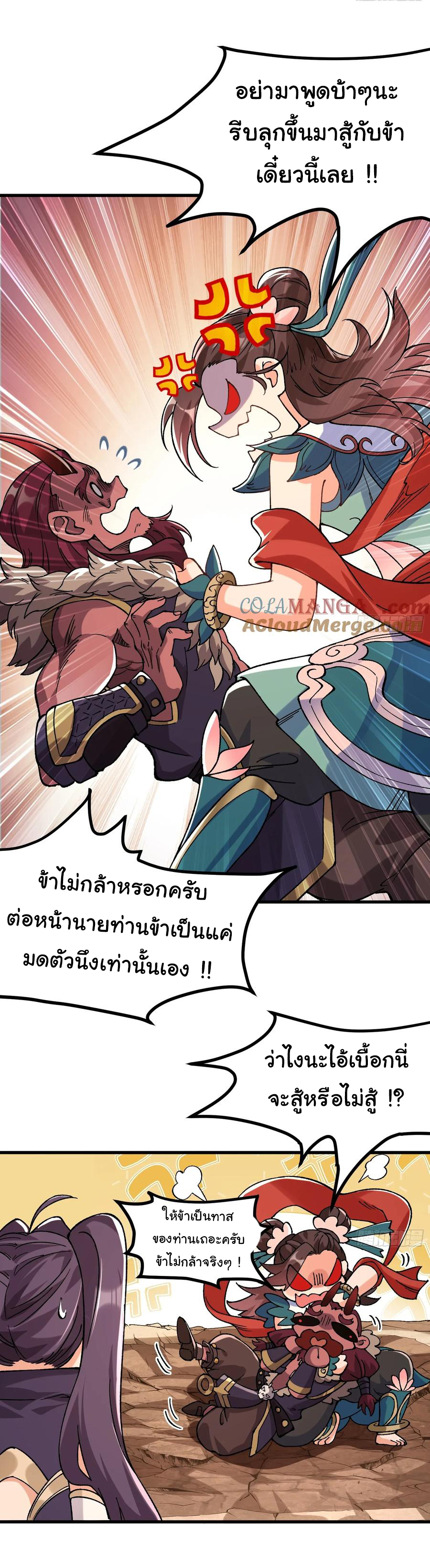 ข้ามันอ่อนแอต้องอาศัยลูกศิษย์เพื่อเอาตัวรอด ตอนที่ 13 หน้า 4