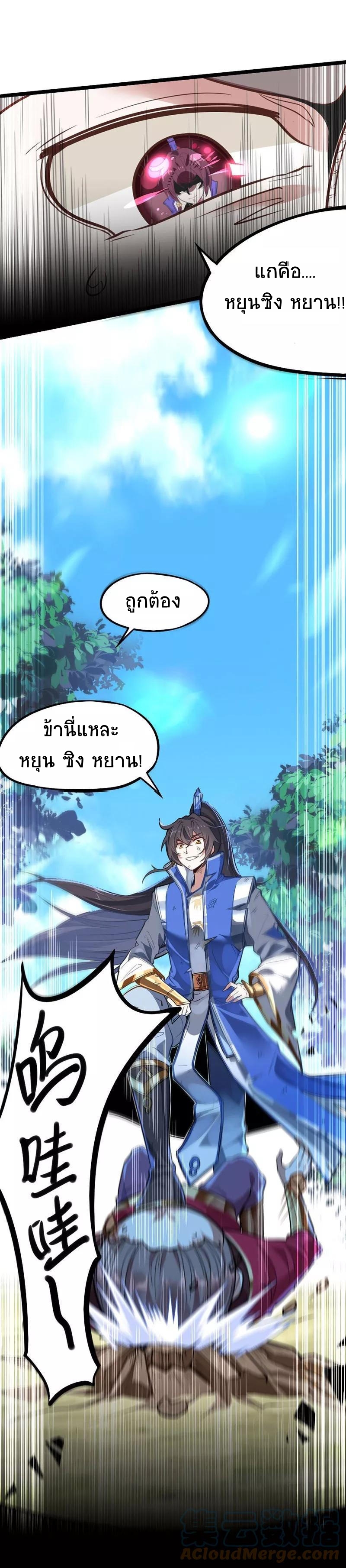 การกลับมาของจักพรรดิ์ ตอนที่ 2 หน้า 8