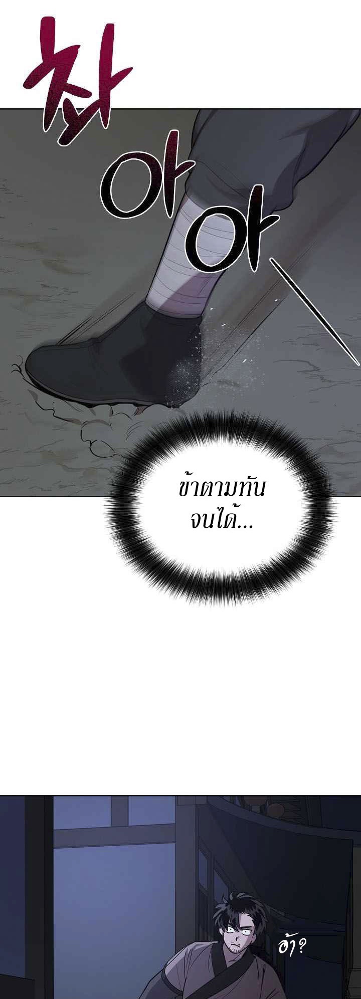 0.3 ราชามังกรเพลิง (จบซีซัน 1) ตอนที่ 18 หน้า 9