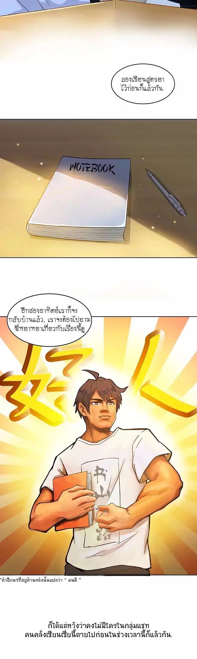 ปล่อยให้เทพเขาคุยกัน ตอนที่ 3 หน้า 19