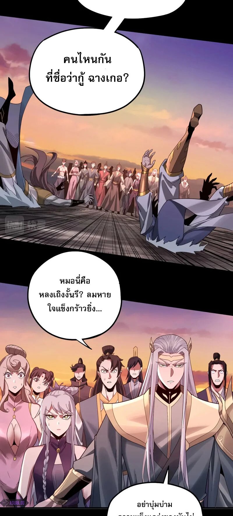 ข้าคือจอมวายร้ายผู้ยิ่งใหญ่ (ชนจีนก่อนใคร) ตอนที่ 63 หน้า 10