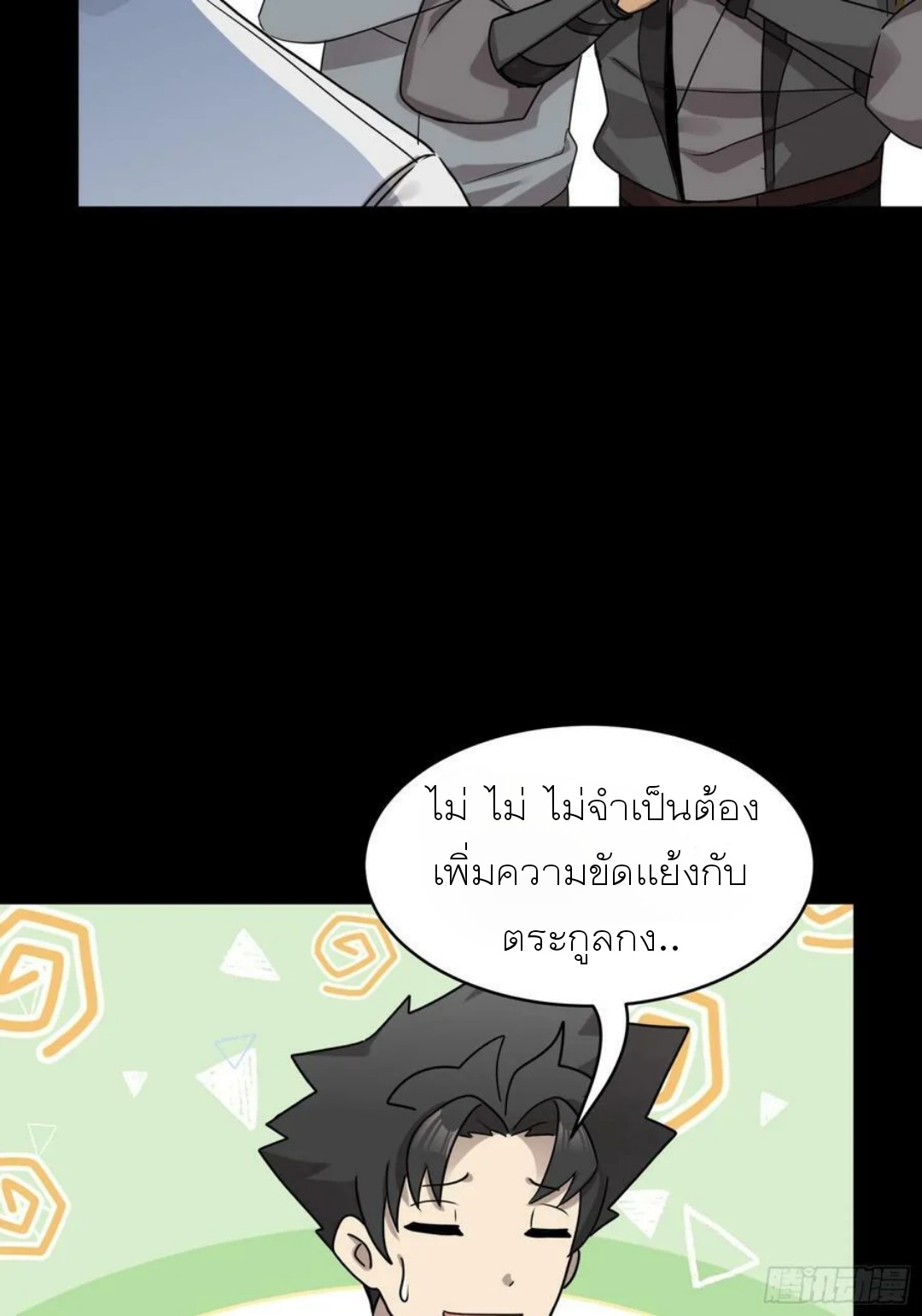 Legend of Star Genera ชนจีน ตอนที่ 99 หน้า 78