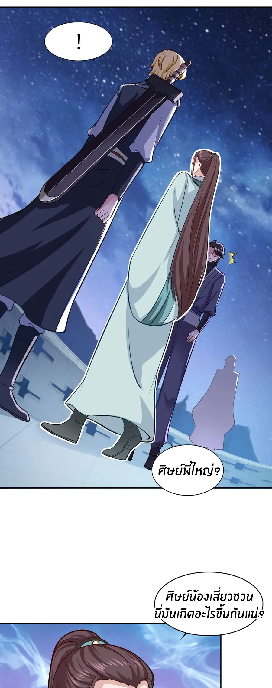 ก้าวผ่านเส้นสายเลือด ตอนที่ 68 หน้า 11