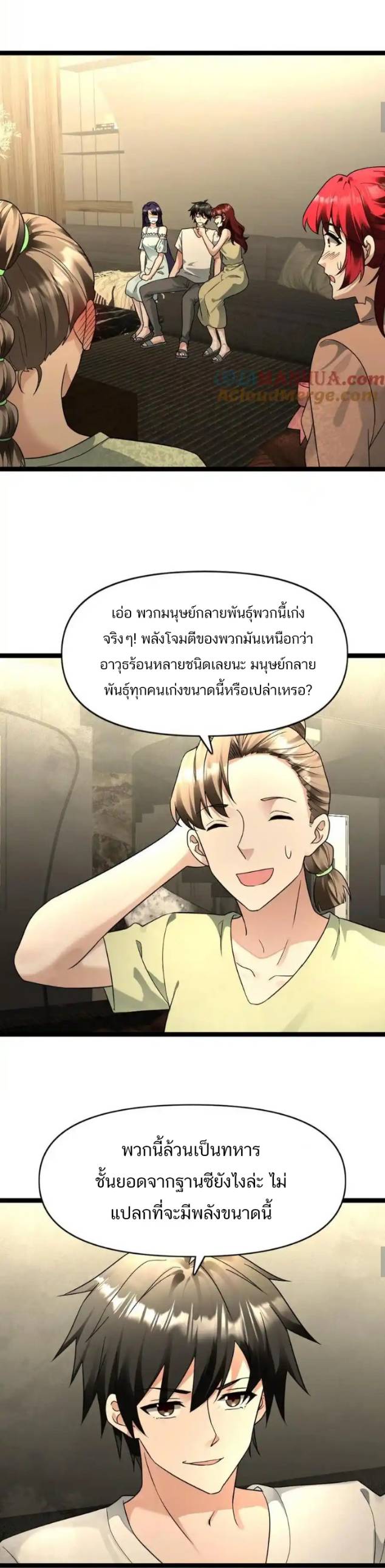 Freezing the World：I Built a Doomsday Safehouse ตอนที่ 170 หน้า 5