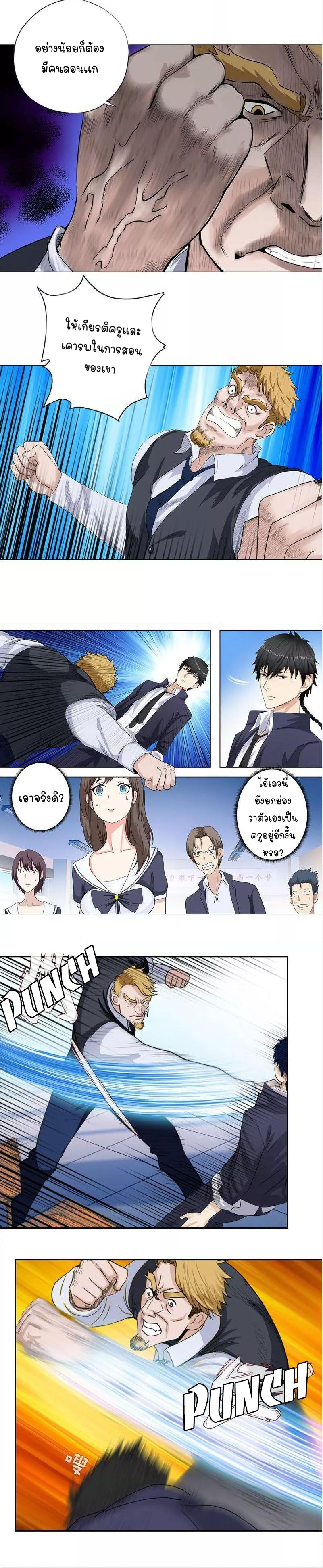เกิดใหม่เป็นมาเฟียเเห่งนะคร ตอนที่ 9 หน้า 3
