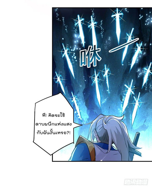 Emperor LingTian จักรพรรดิหลิงเทียน ตอนที่ 23 หน้า 17