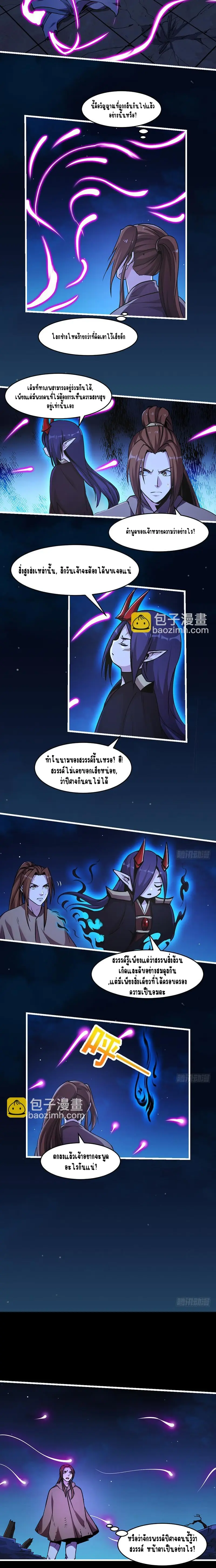 Immortal Devil Emperor จักรพรรดิปีศาจอมตะ ตอนที่ 37 หน้า 2