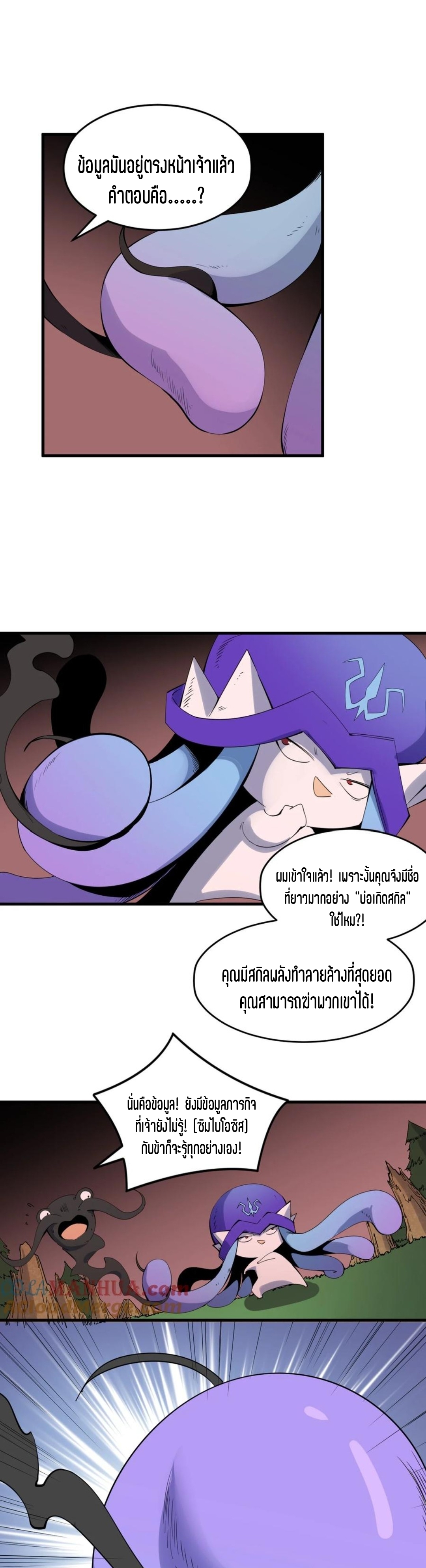 แม้ตัวละครเป็นแมงกะพรุนแต่ฉันก็ยังเทพอยู่ดี [ชนต้นฉบับ] ตอนที่ 79 หน้า 18