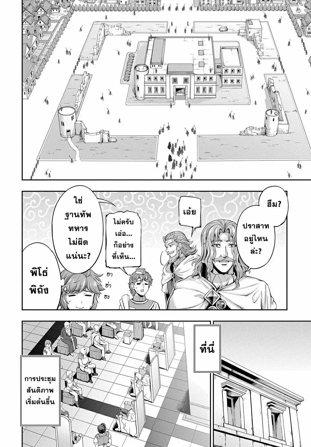 Koushaku Chakunan Koushoku Monogatari ~Isekai Harem Eiyuu Senki~ ตอนที่ 3 หน้า 24