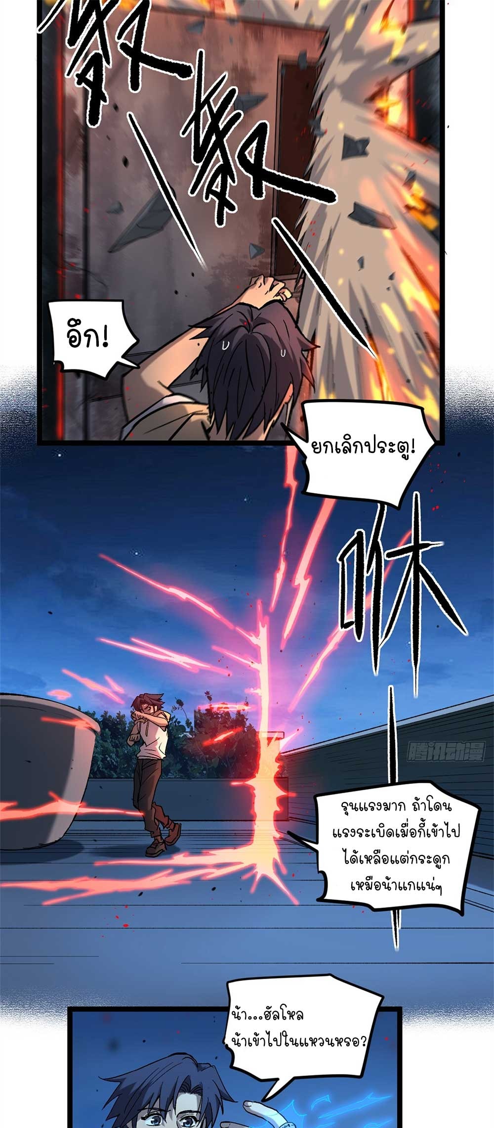 Gatekeeper of the Boundless World | ผู้พิทักษ์ประตูแห่งดินแดนไร้ขอบเขต ตอนที่ 19 หน้า 12