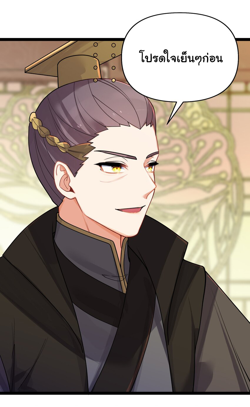 The lady is actually the future tyrant and empress จบ 50 ตอน ตอนที่ 31 หน้า 42