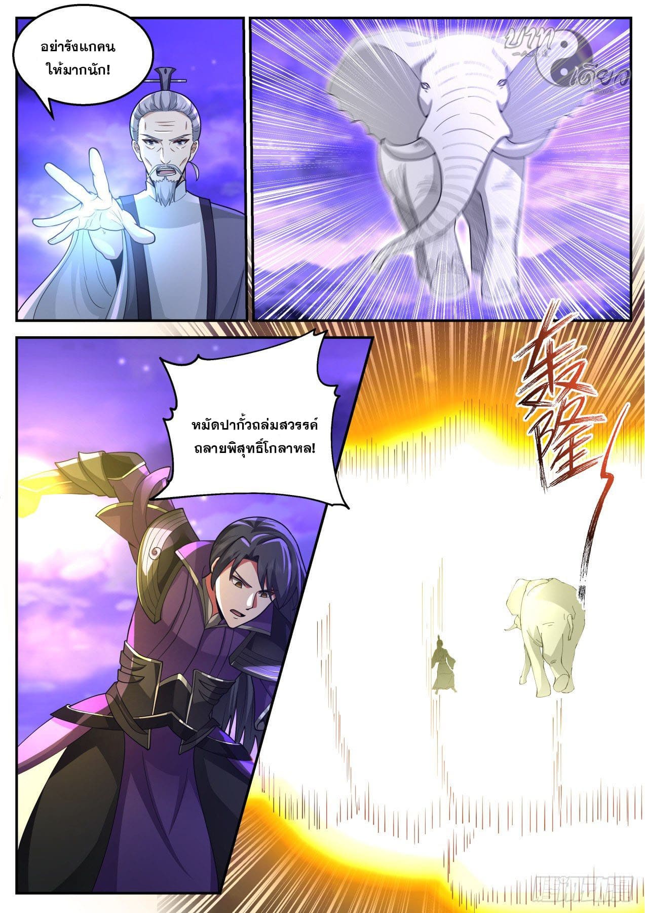 ปฐมบุรุษแห่งยุค (ทันจีน) ตอนที่ 188 หน้า 5