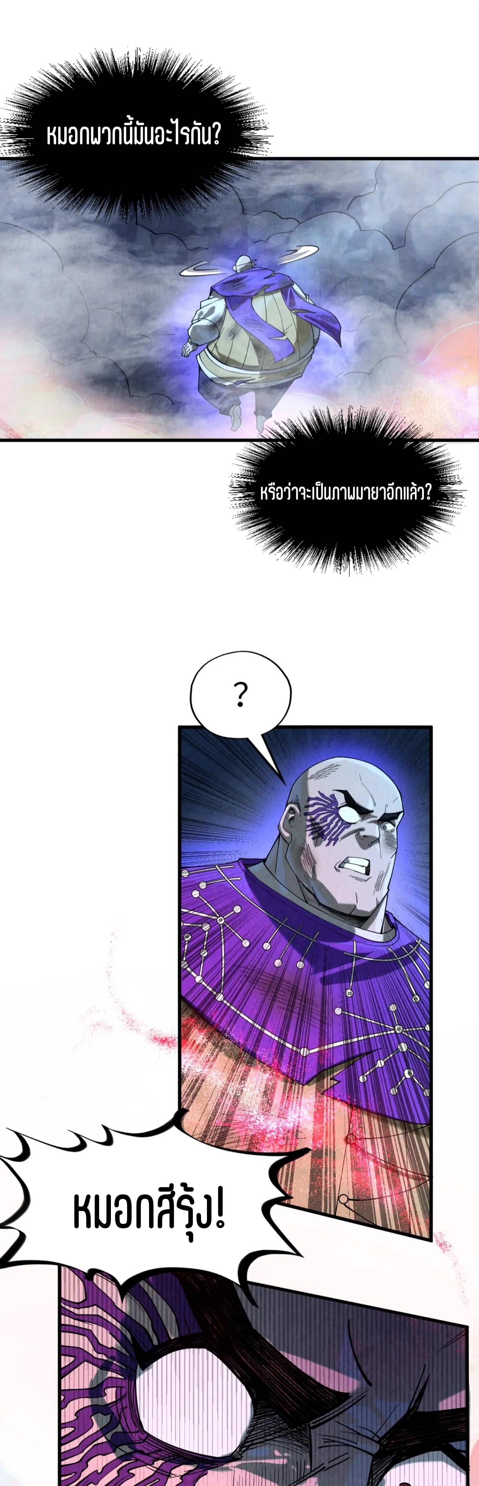 มหาเทพนิรันดร์กาล ตอนที่ 87 หน้า 33