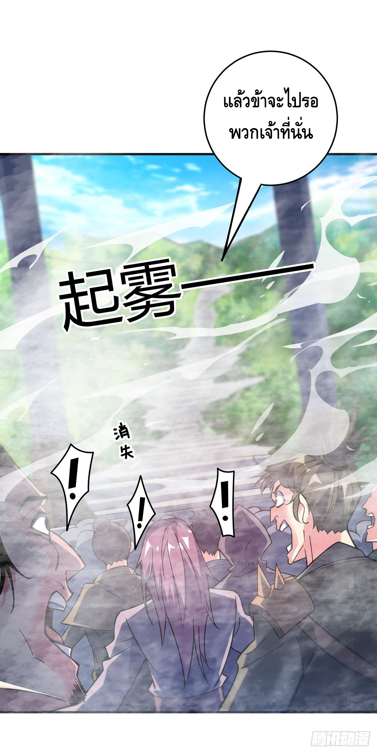 Eternal first son-in-law ตอนที่ 102 หน้า 20