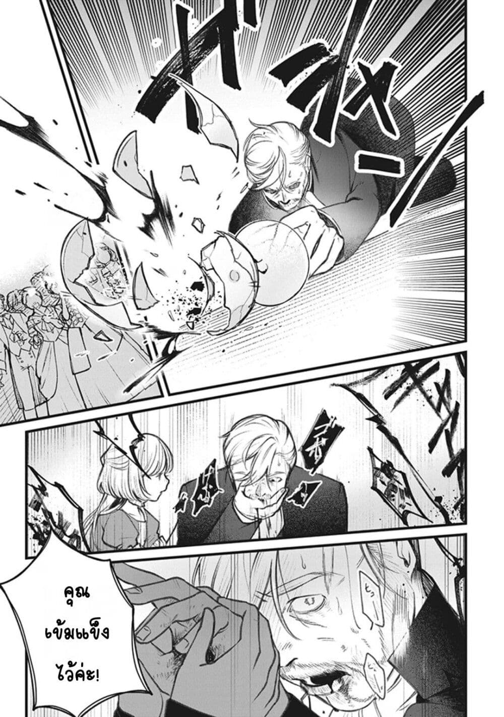 ตุ๊กตาต้องสาปตระกูลบลูโรส ตอนที่ 1 หน้า 43