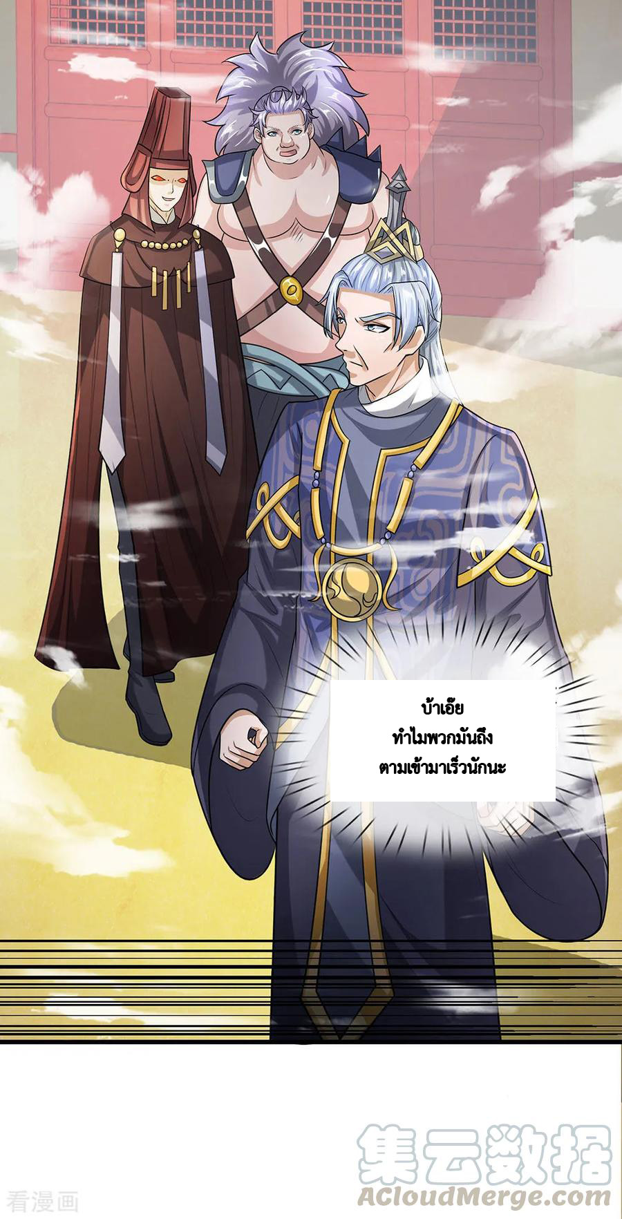 Shura Sword Sovereign ตอนที่ 46 หน้า 6